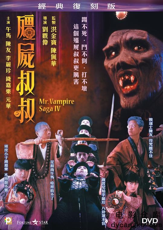 僵尸叔叔