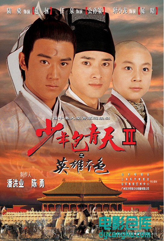 少年包青天2