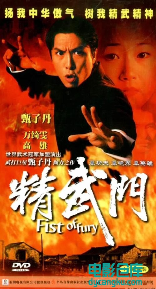 精武门