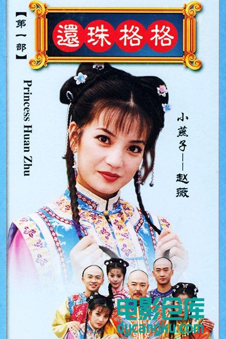 还珠格格第一部.jpg