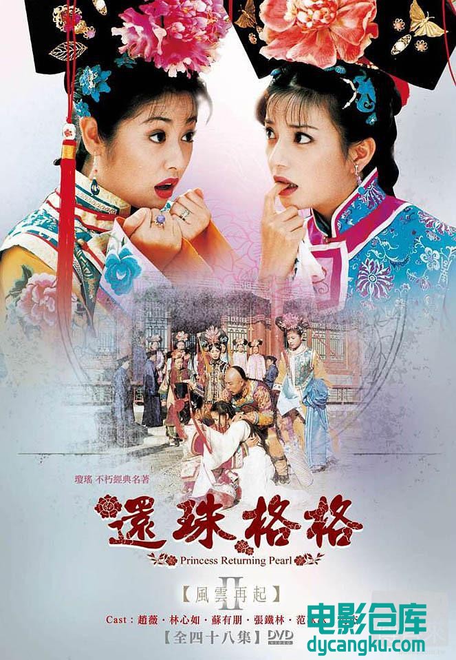 还珠格格2 
