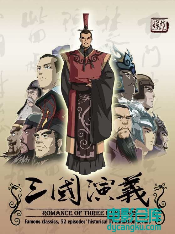 三国演义动画版.jpg