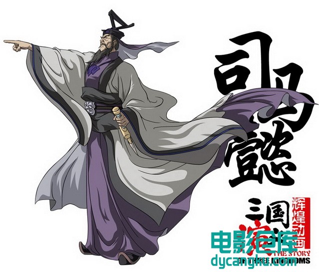 司马懿.jpg