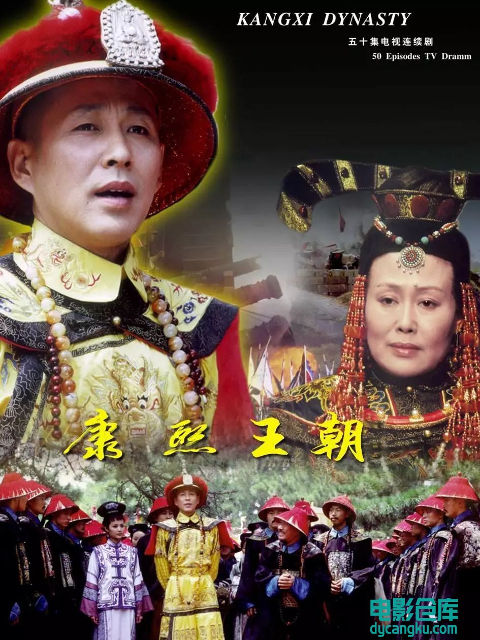 康熙王朝.jpg