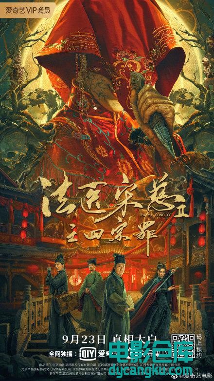 法医宋慈2之四宗罪.jpg