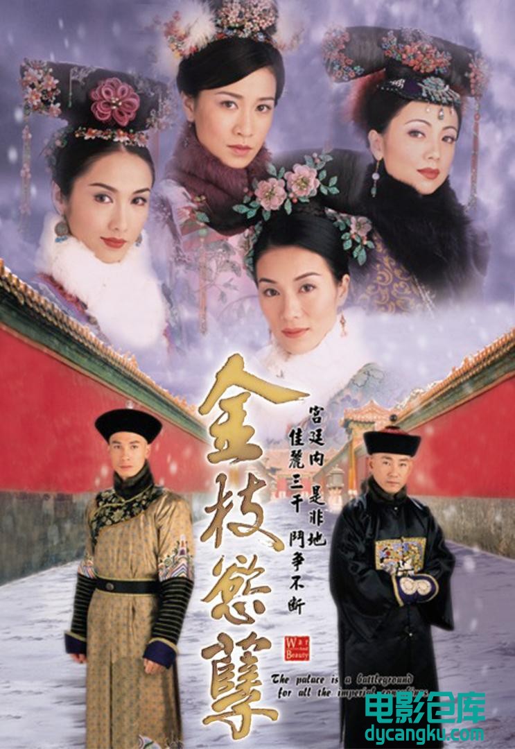 金枝欲孽2004.jpg