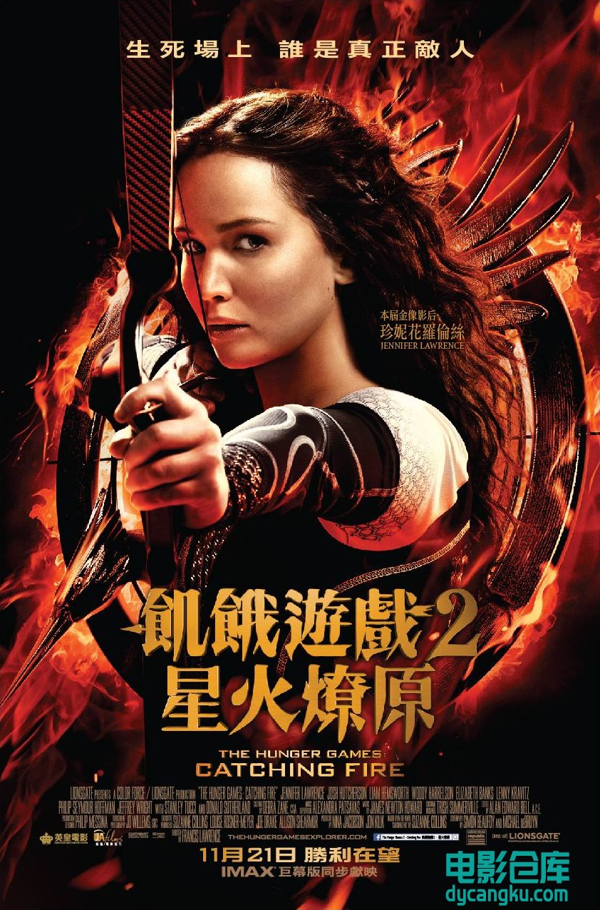 饥饿游戏2：星火燎原2013.jpg