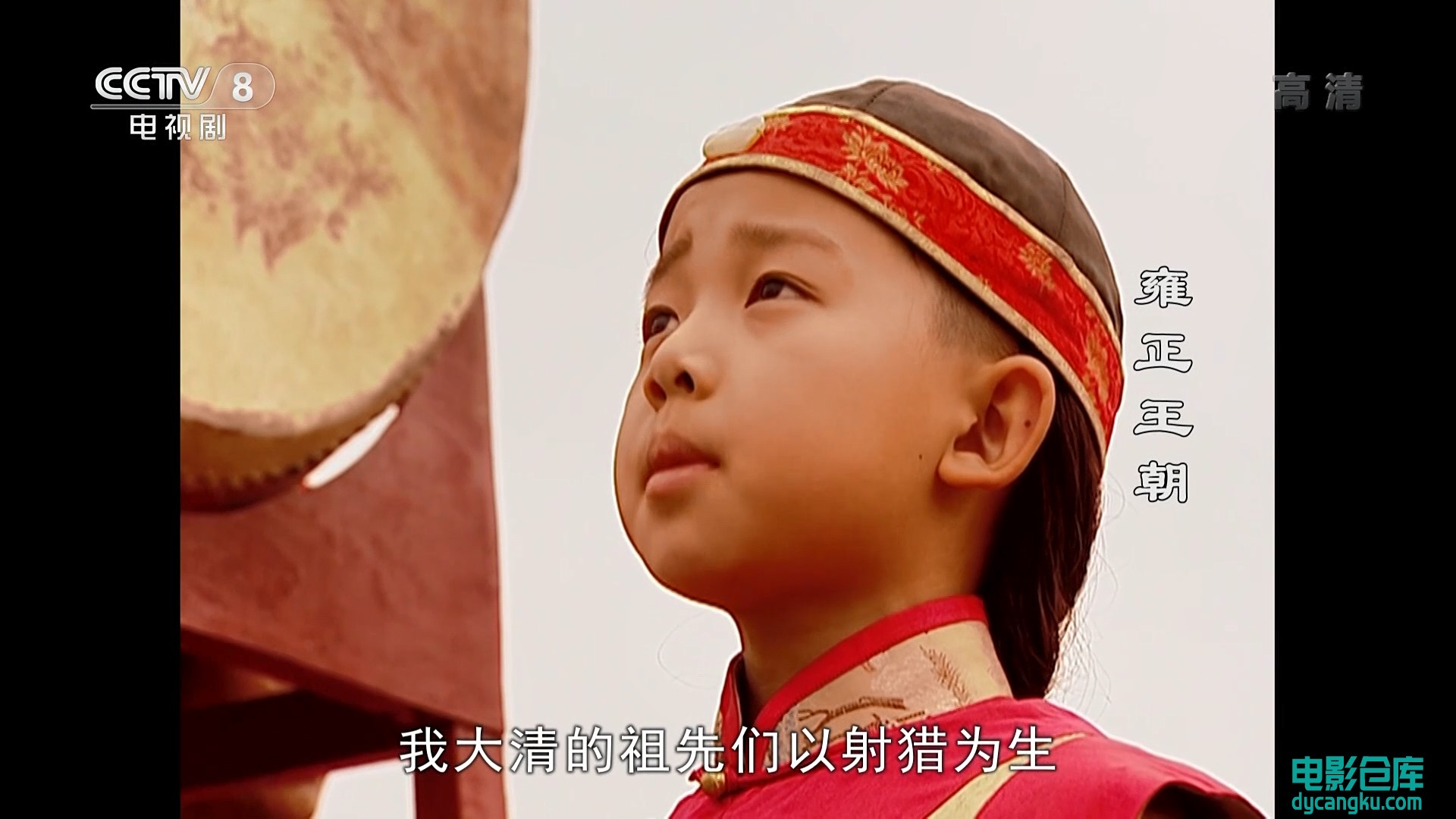 [电影仓库dycangku.com]Yong.Zheng.Wang.Chao.1997.E08.HDTV.1080p.H264.AAC-CHDTV.ts.jpg