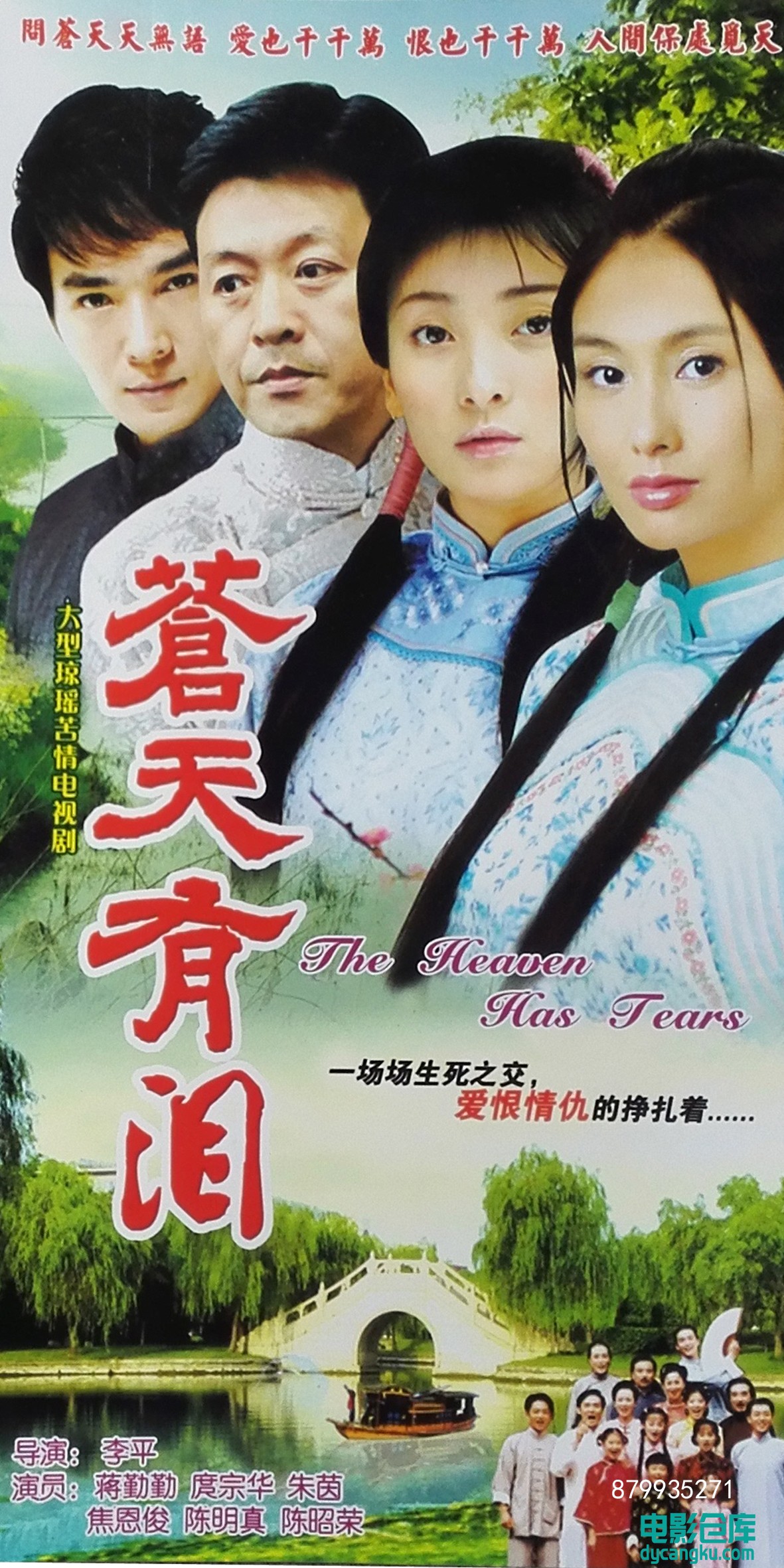 苍天有泪1998.jpg