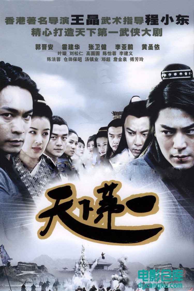 天下第一2005.jpg