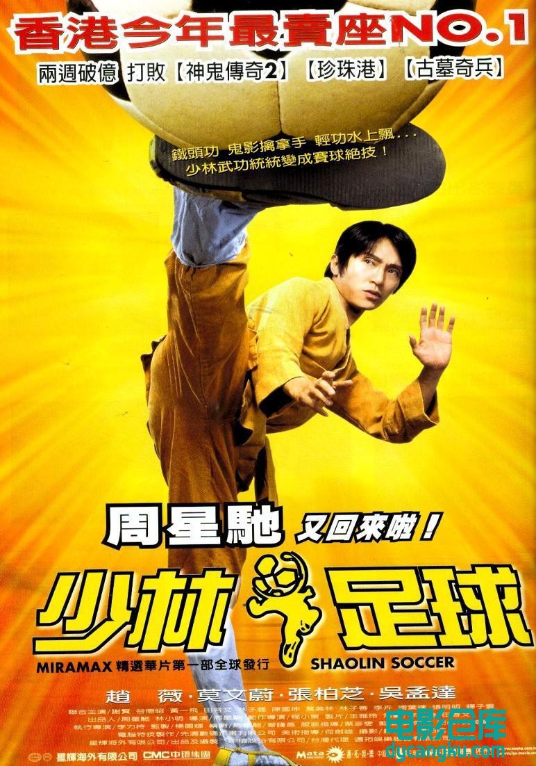 少林足球2001.jpg