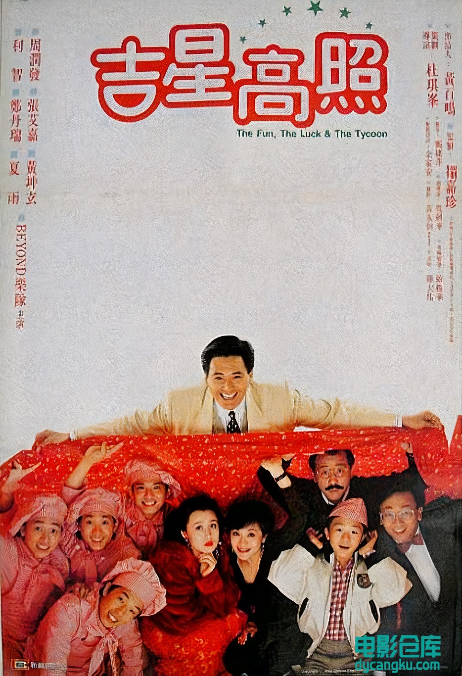 吉星拱照1990.jpg