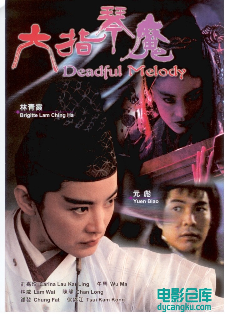 六指琴魔1994.jpg