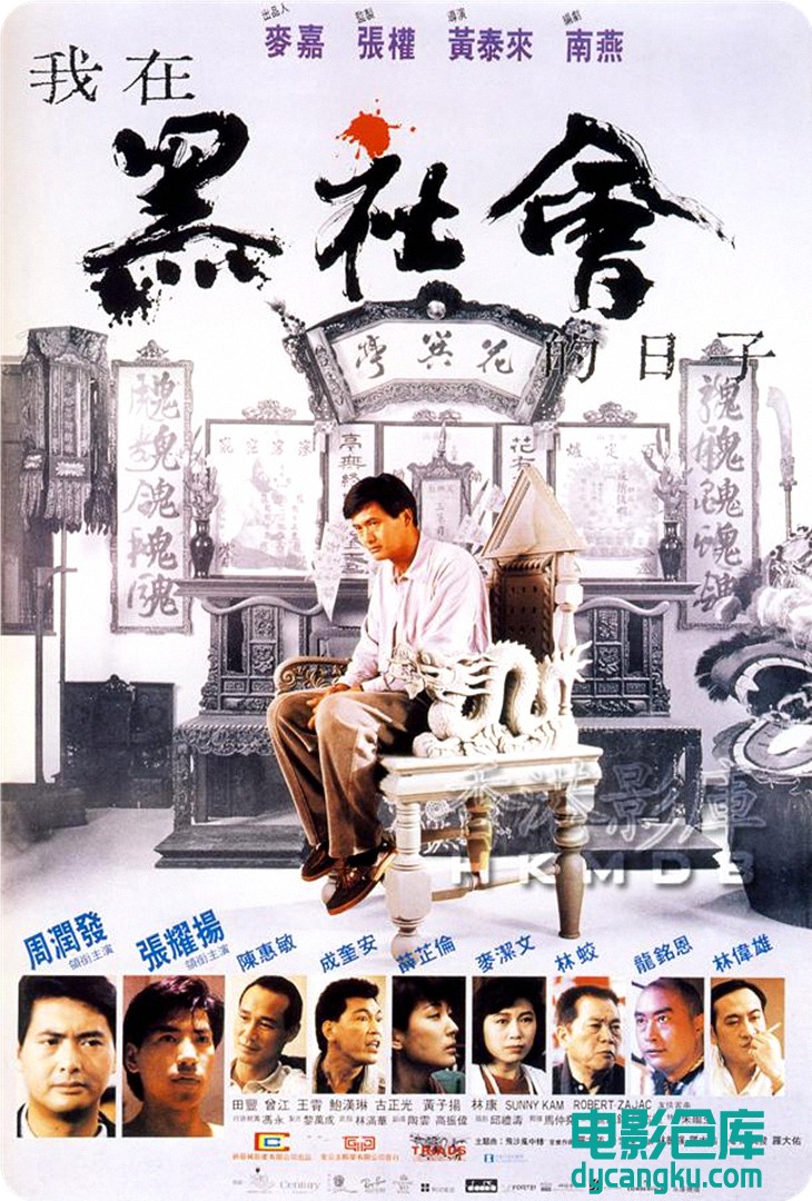我在黑社会的日子1989.jpg