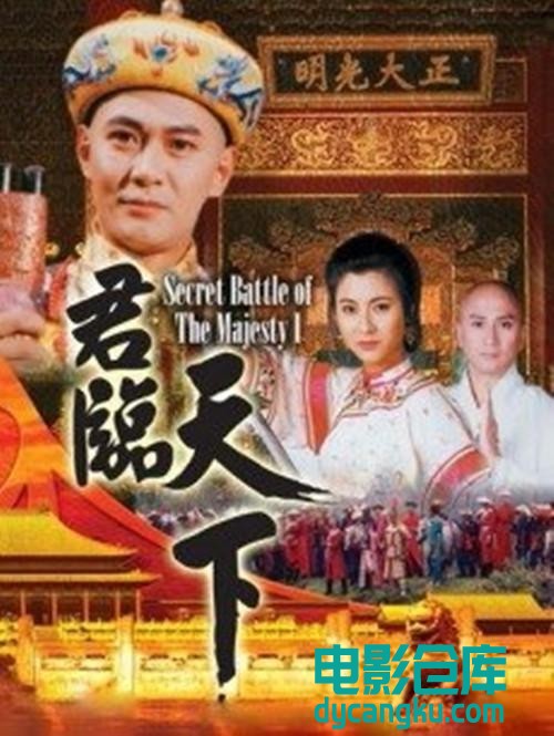 君临天下1995.jpg