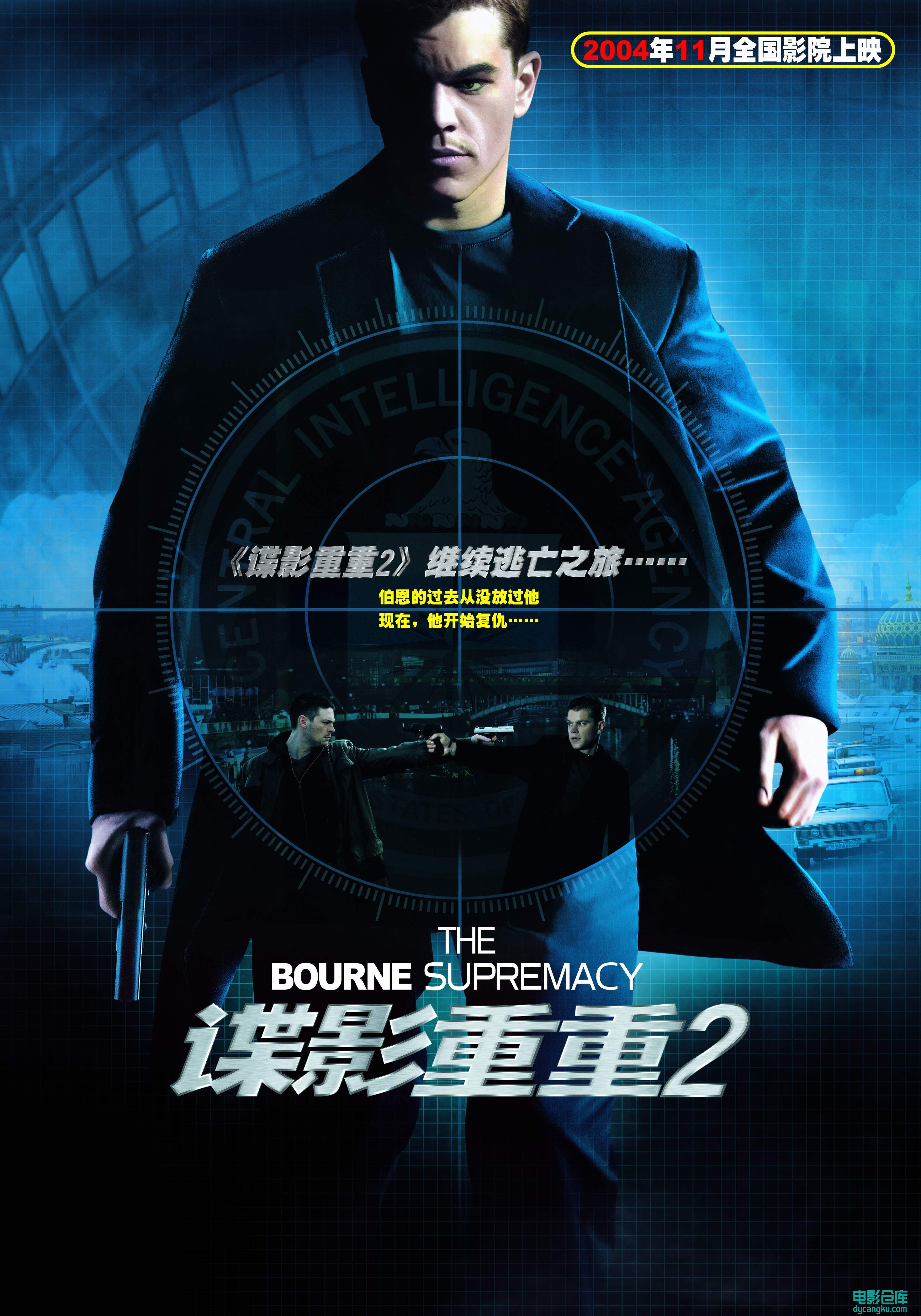 谍影重重2 The Bourne Supremacy 2004.jpg
