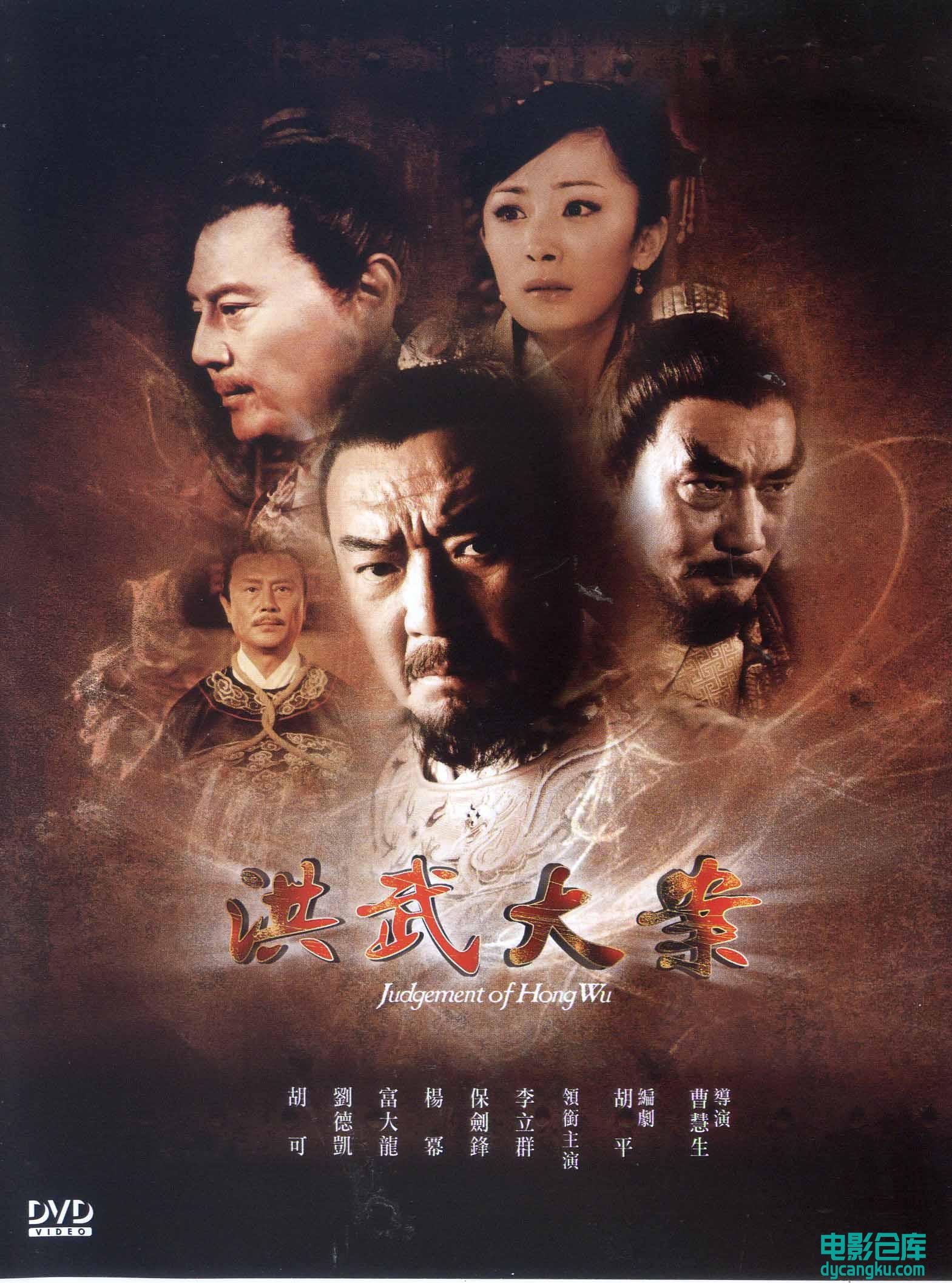 洪武大案2011.jpg