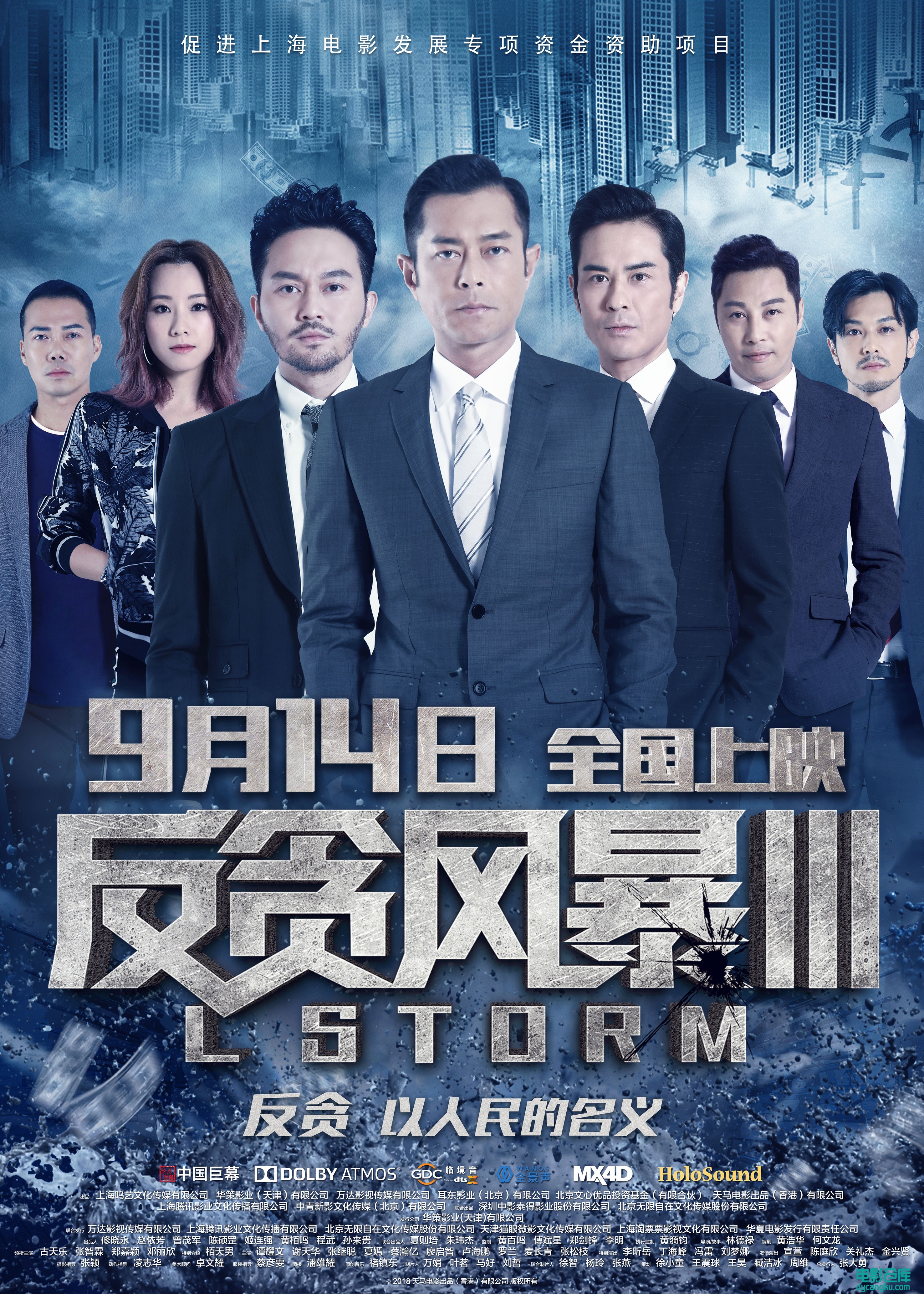 反贪风暴2018.jpg