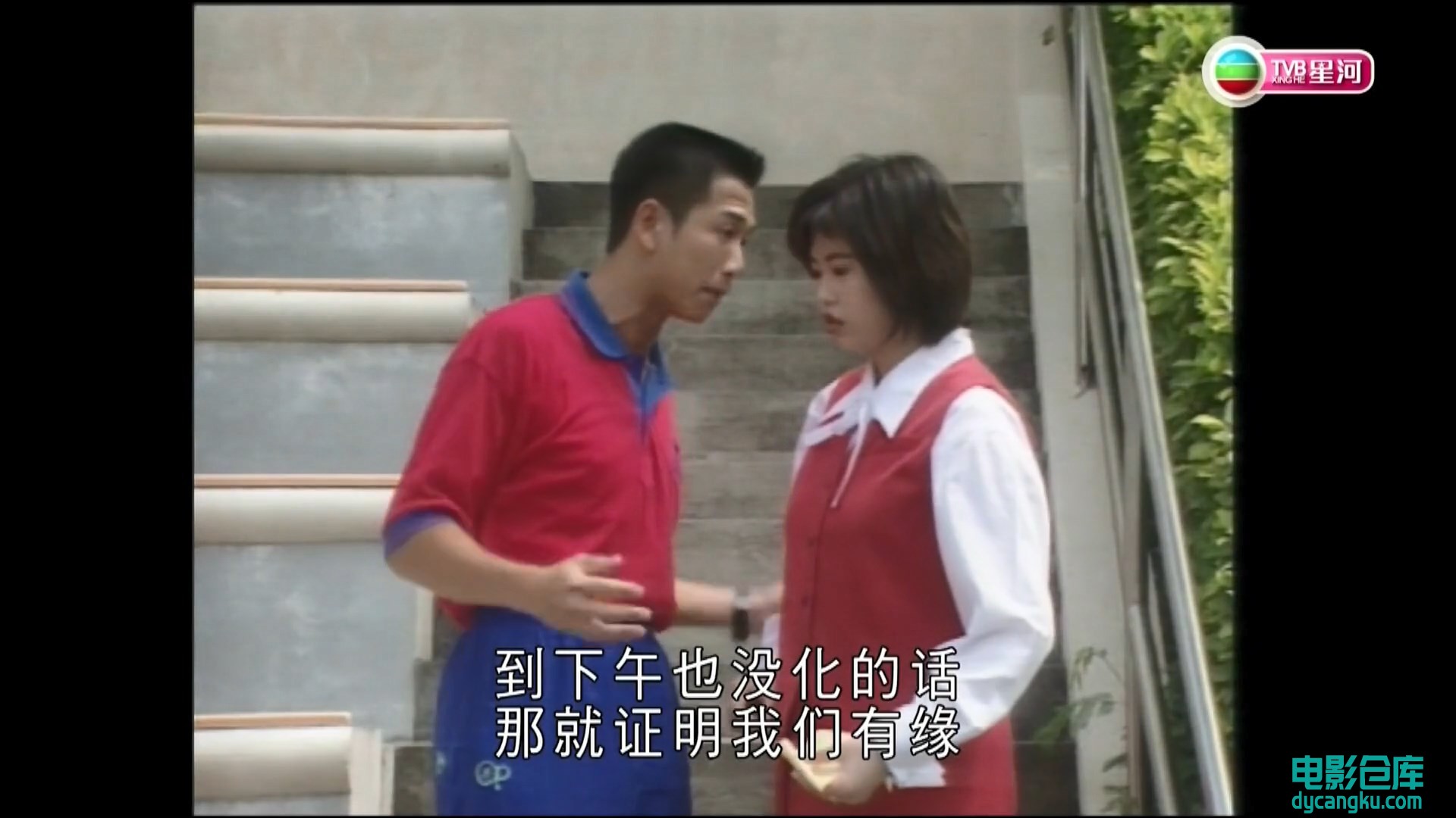 [电影仓库dycangku.com]天降奇缘.1995.EP01.HD1080P.X264.AAC.Mandarin&amp;Cantonese.CHS.jpg