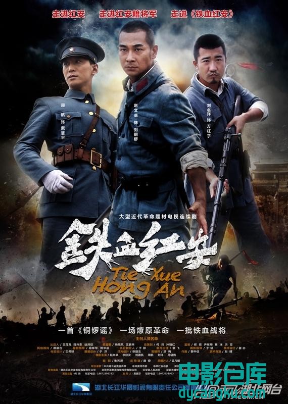 铁血红安2014.jpg