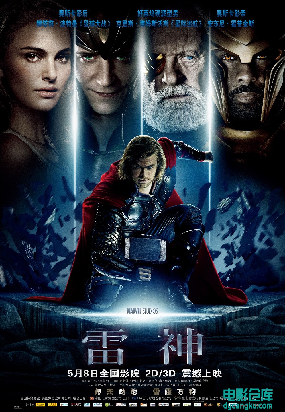 雷神 Thor 2011.jpg