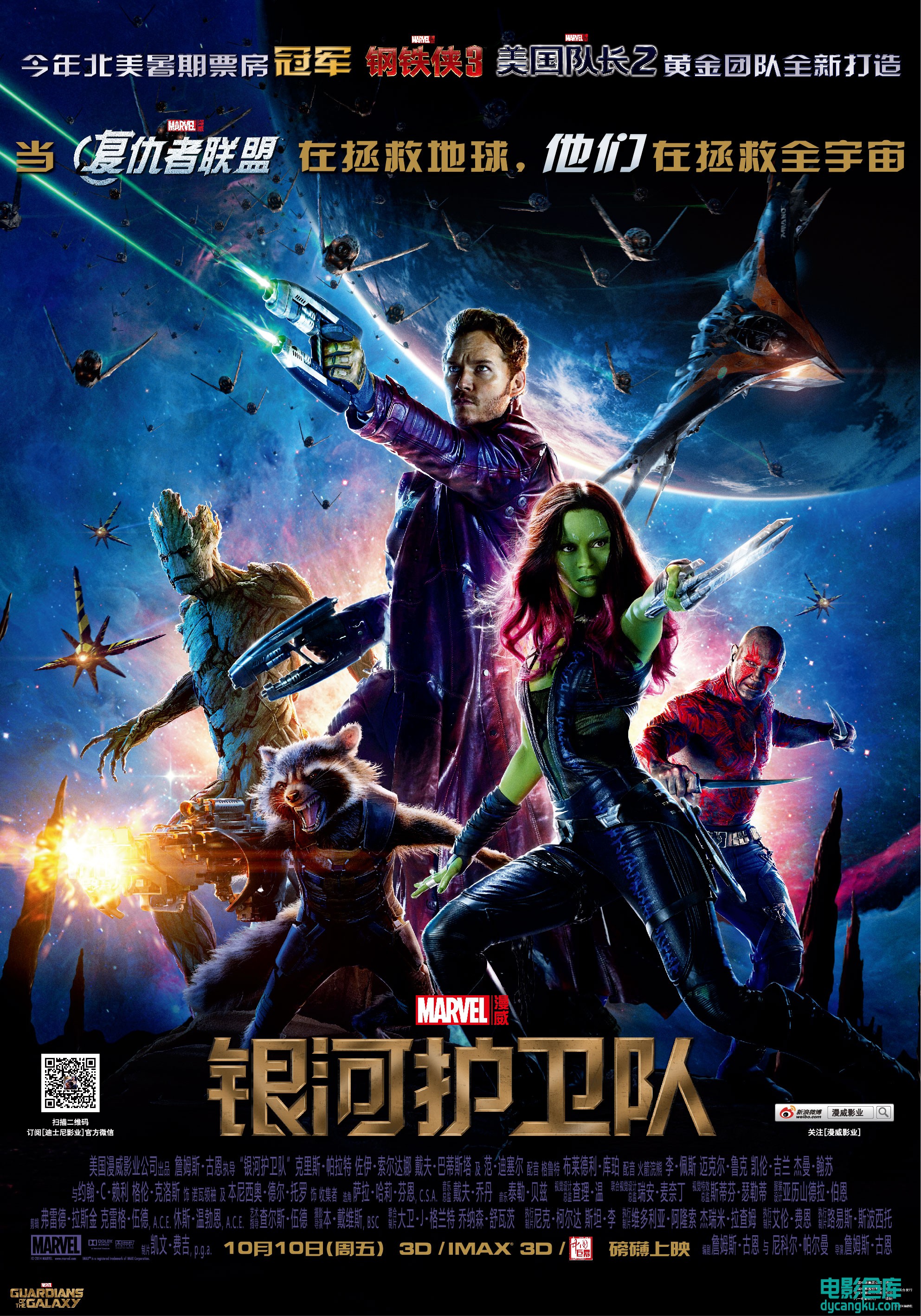 银河护卫队 Guardians of the Galaxy 2014.jpg