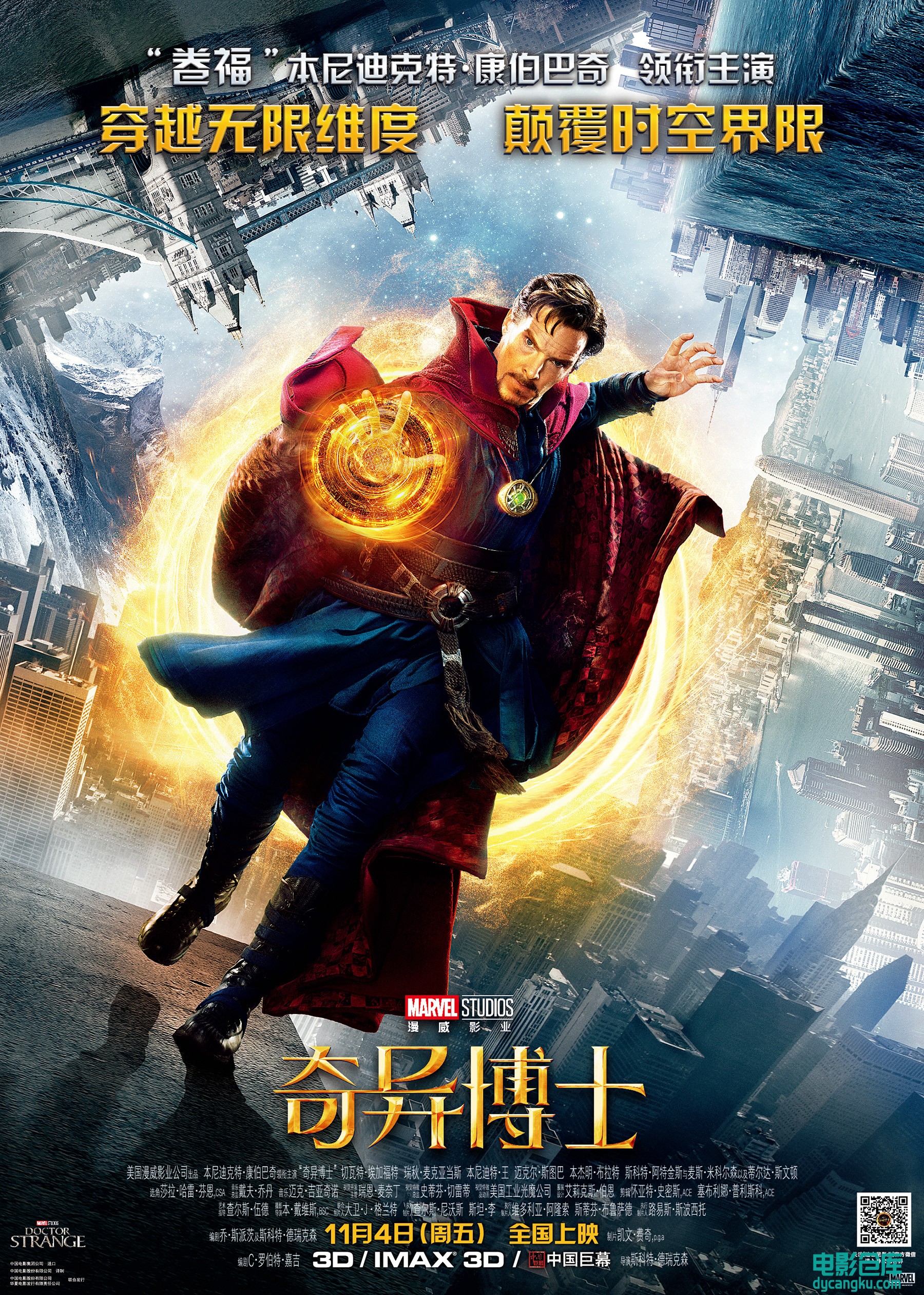 奇异博士 Doctor Strange 2016.jpg