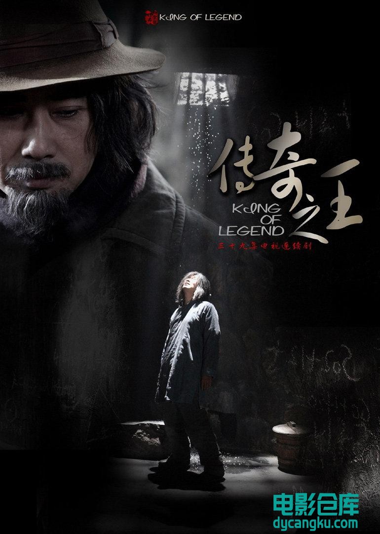 传奇之王2011.jpg