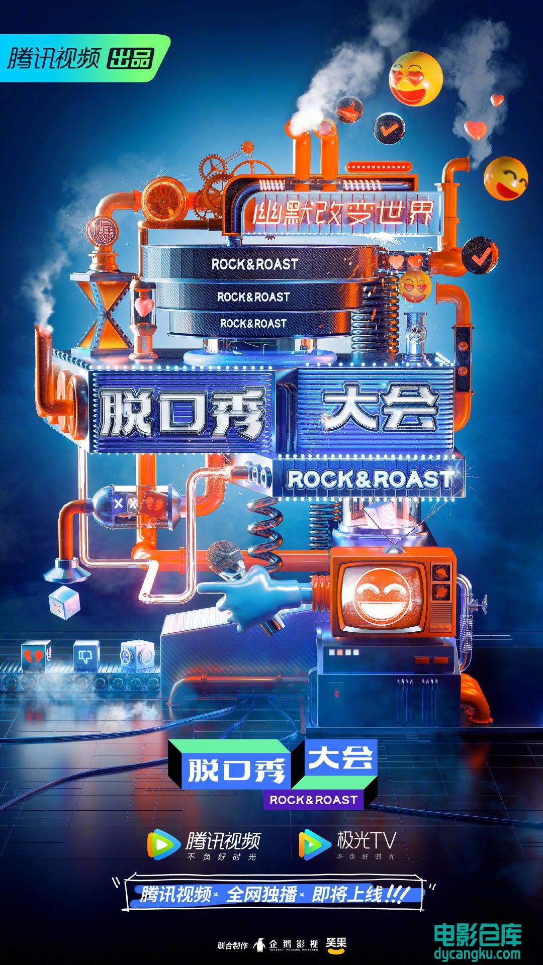 脱口秀大会 第三季 2020.jpg