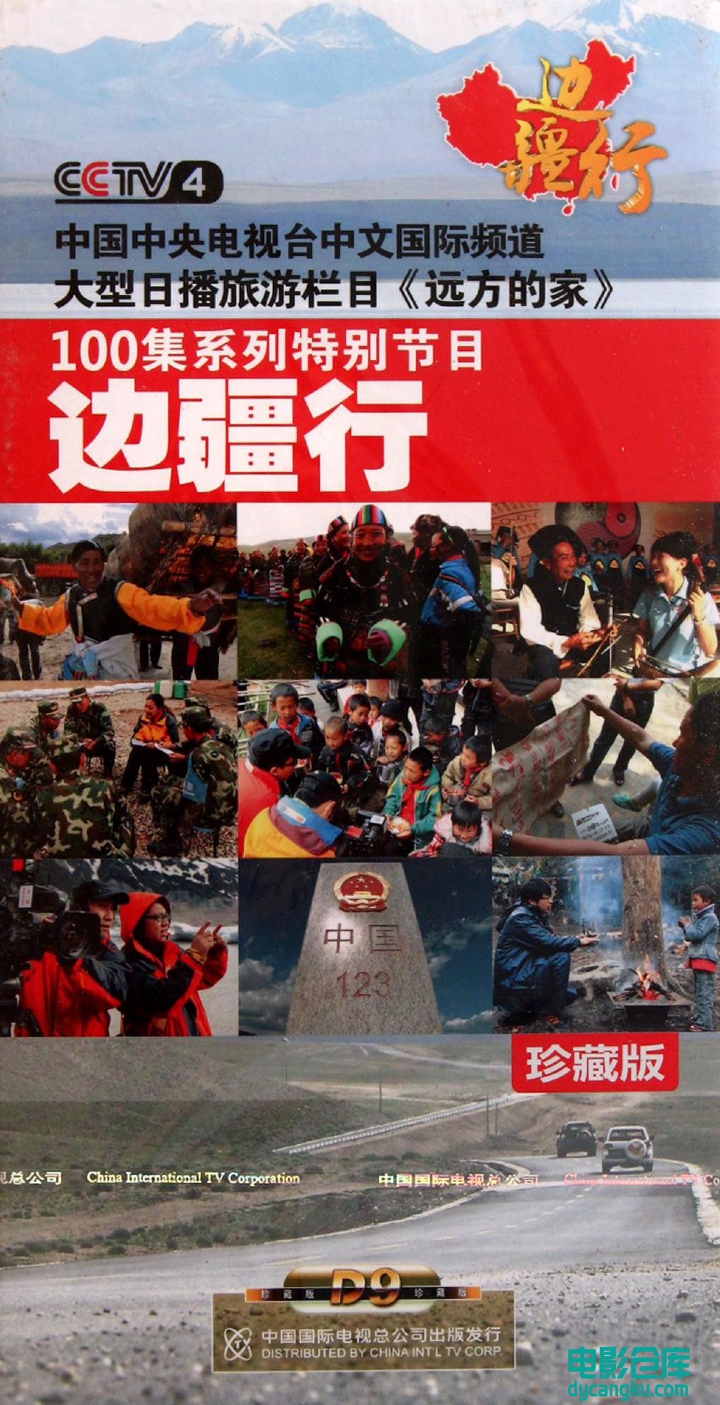边疆行2011.jpg