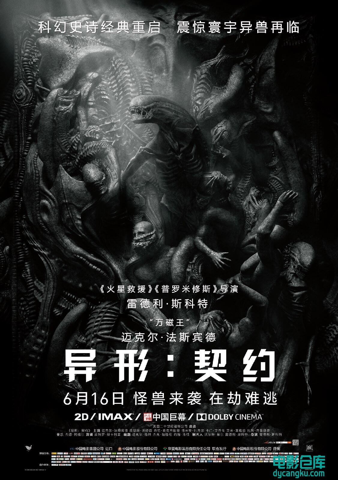 异形 契约 Alien Covenant 2017.jpg
