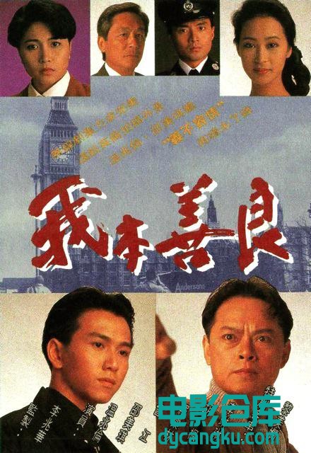 我本善良1990.jpg