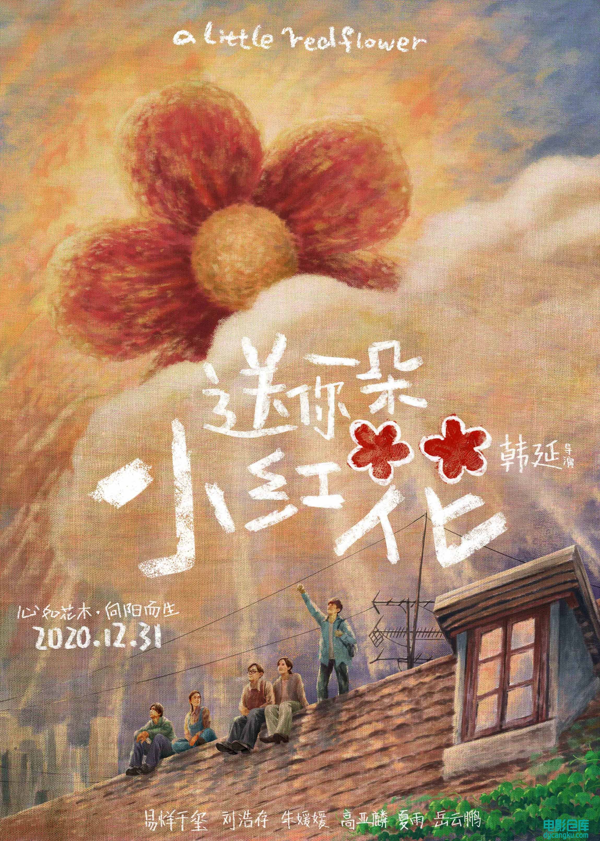 送你一朵小红花2020.jpg