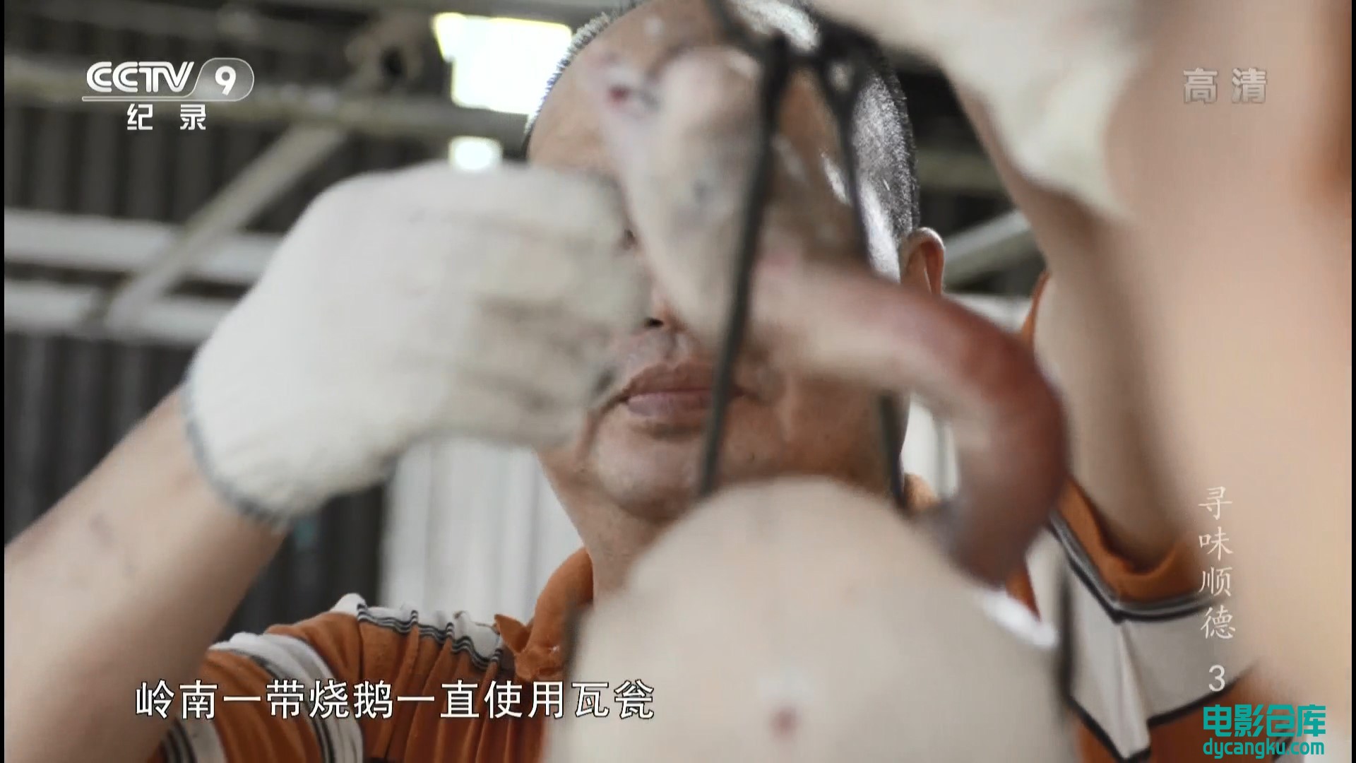[电影仓库dycangku.com]20160502_寻味sd.EP03.mp4_snapshot_40.23.250.jpg