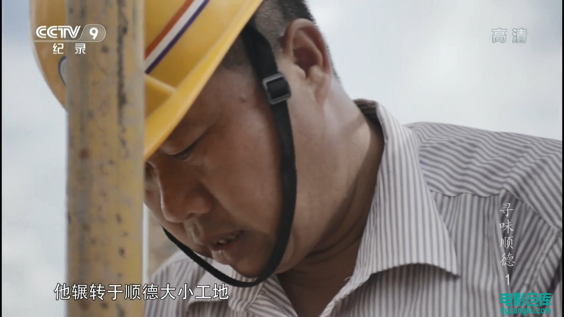 [电影仓库dycangku.com]20160430_寻味顺德.EP01.mp4_snapshot_40.00.396.jpg