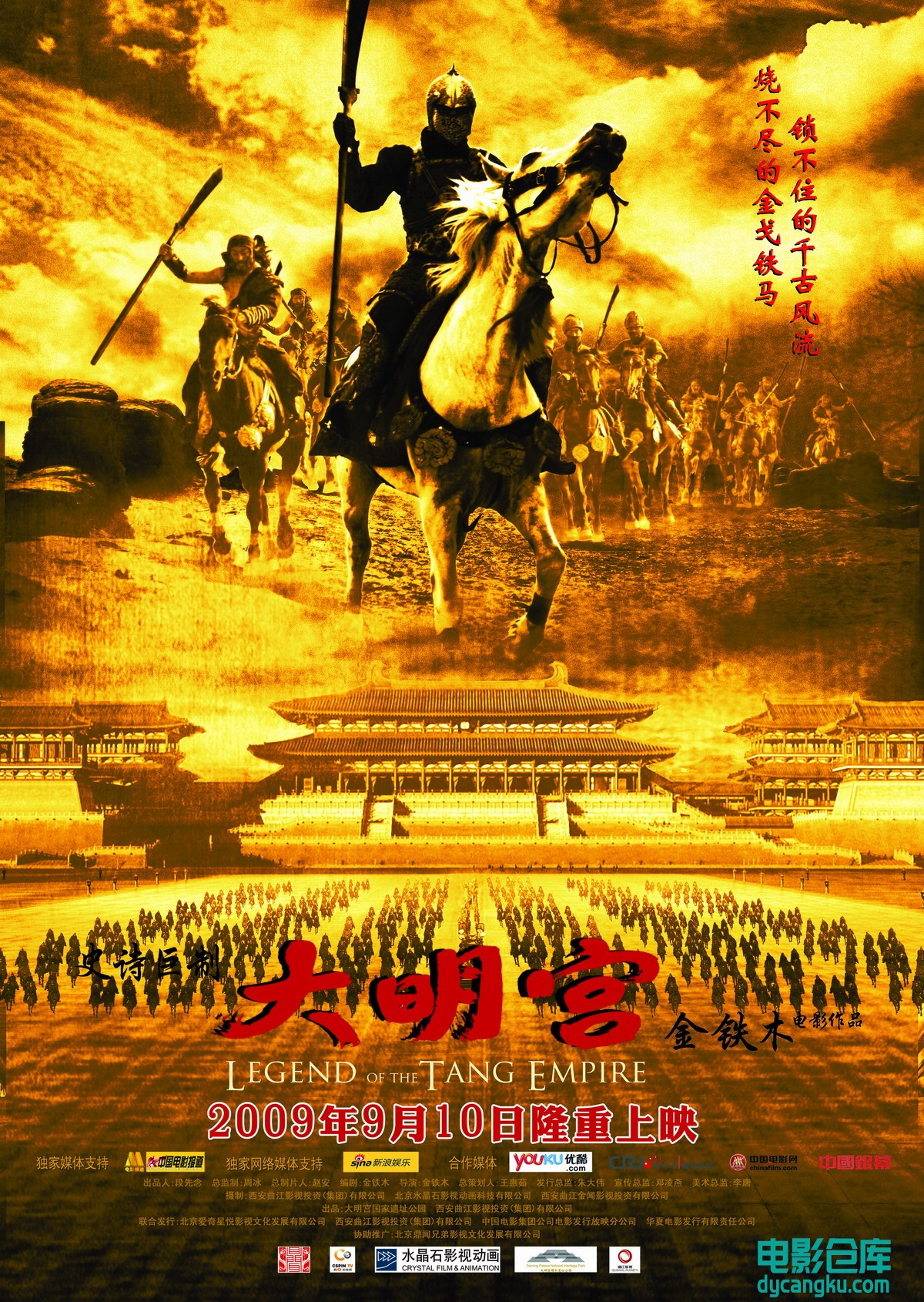 大明宫2009.jpg