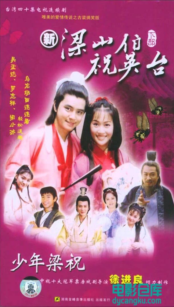 少年梁祝2000.jpg