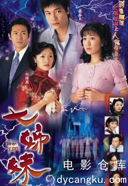 七姊妹2001.jpg