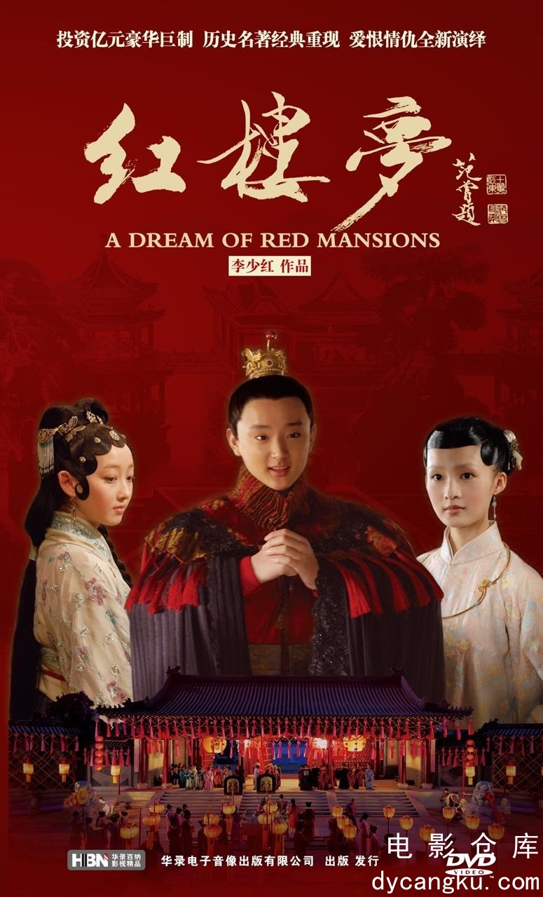 红楼梦2010.jpg