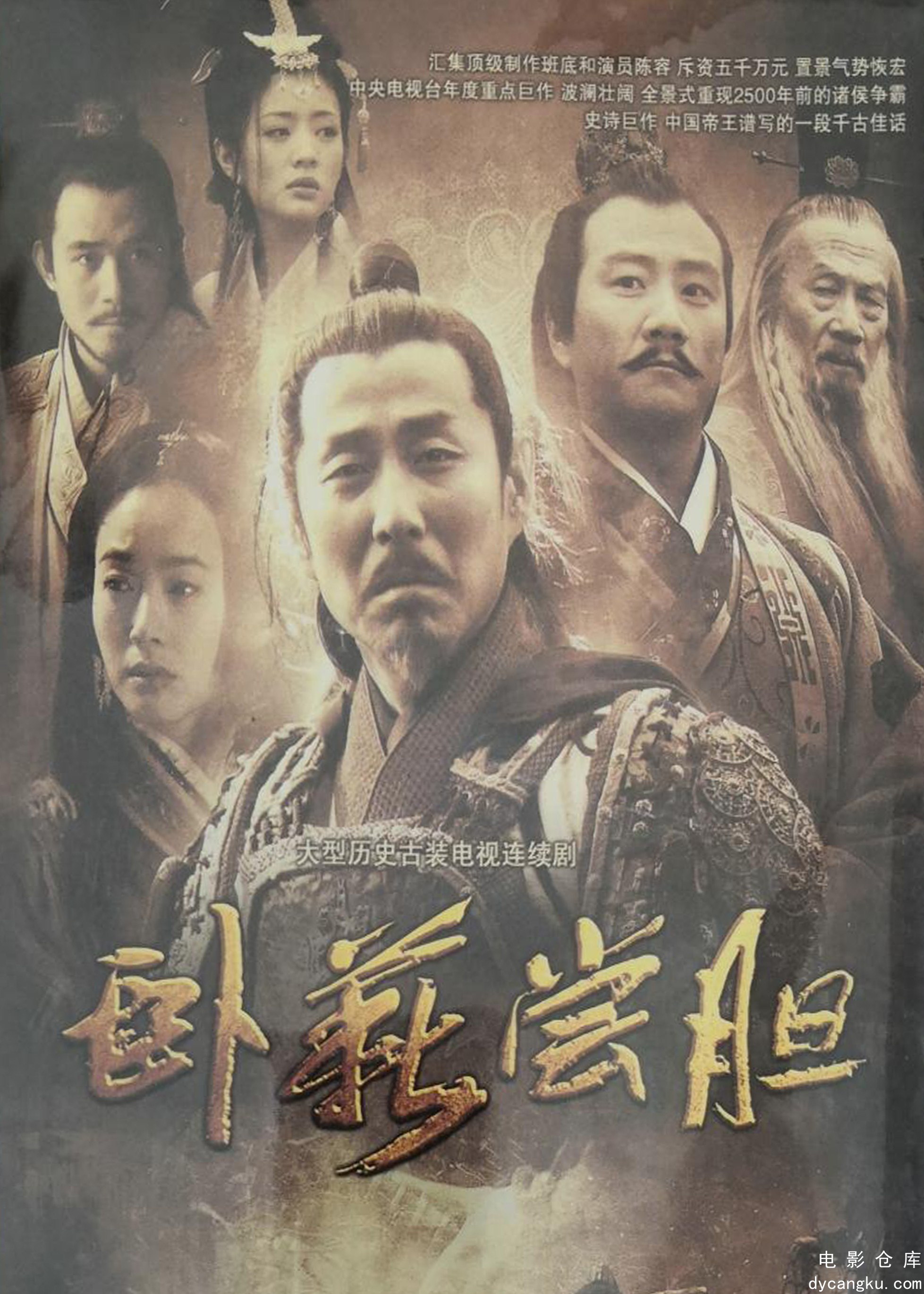 卧薪尝胆2007.jpg