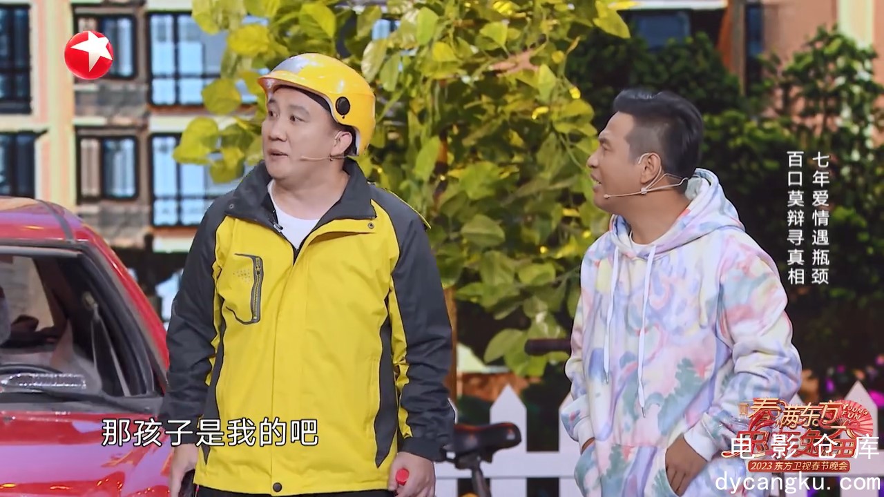 [电影仓库dycangku.com]东方卫视2023春晚.mp4_snapshot_01.25.43.454.jpg