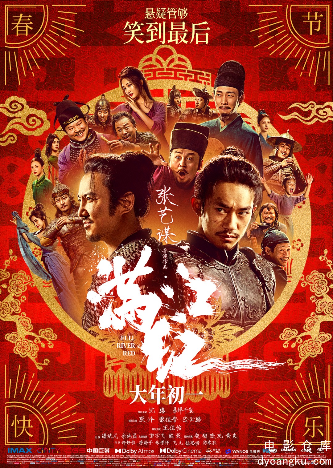 满江红2023.jpg
