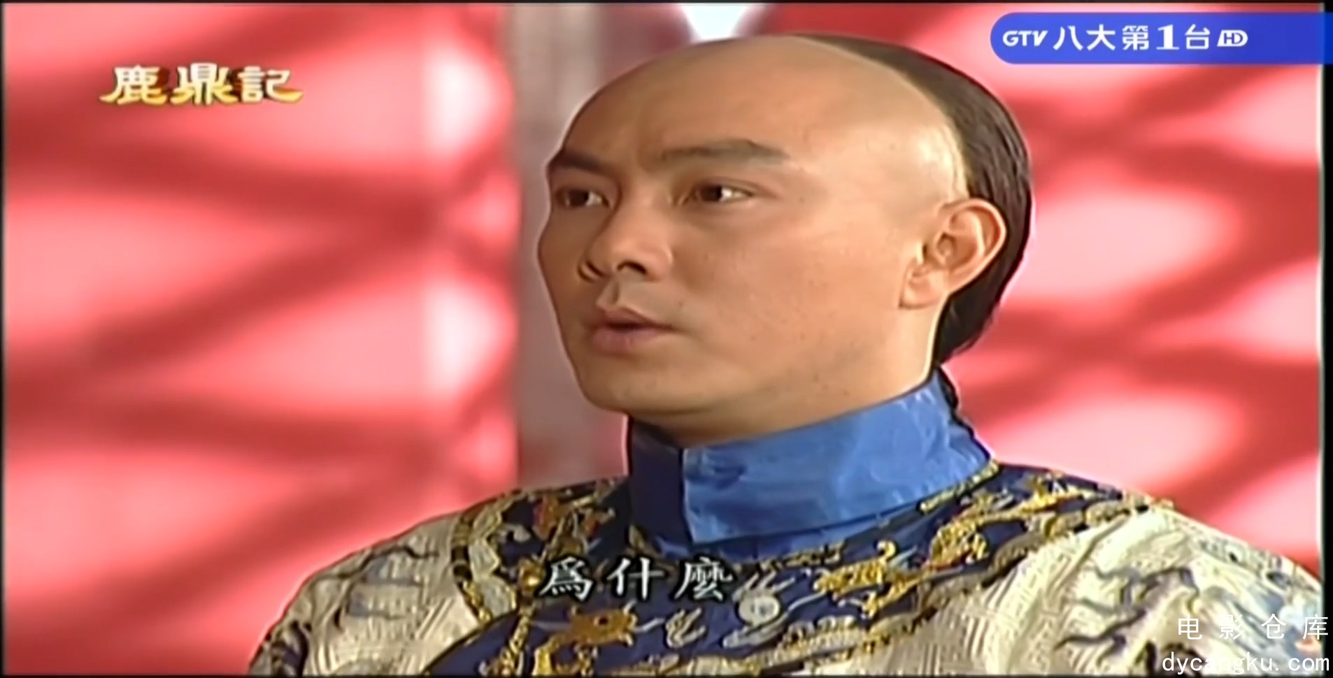 [电影仓库dycangku.com]小宝与康熙12.mkv_snapshot_10.09.712.jpg