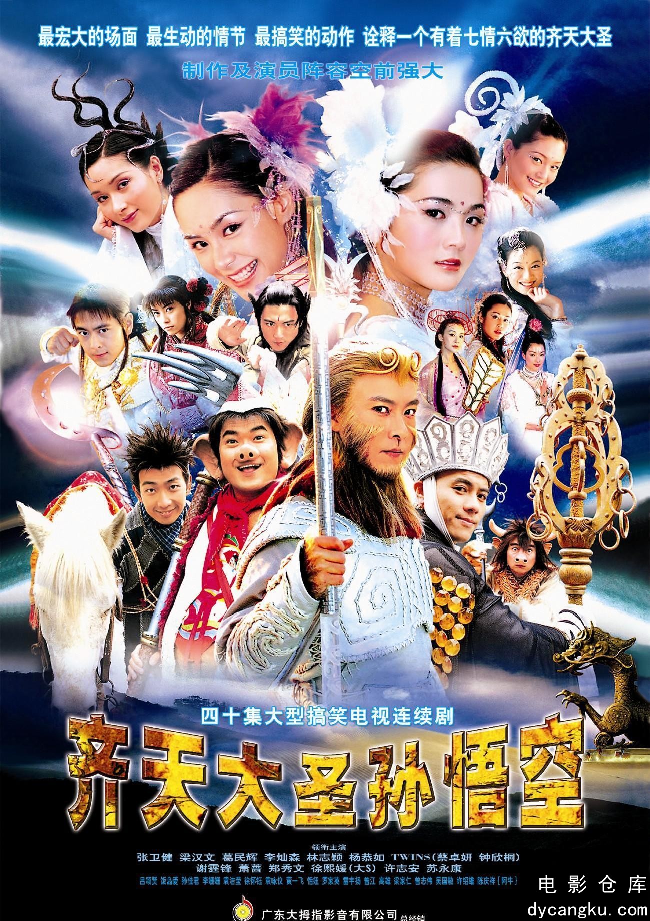 齐天大圣孙悟空2002.jpg