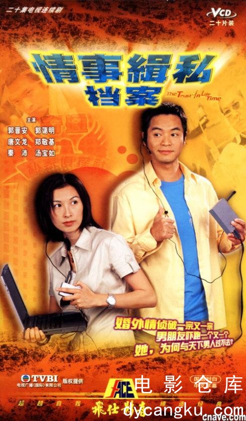 情事缉私档案2002.jpg