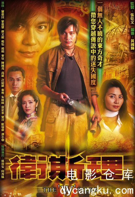 卫斯理2003.jpg