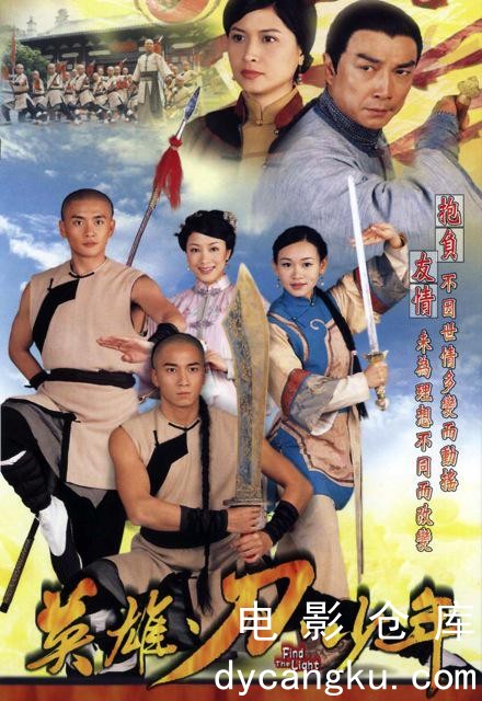 英雄 · 刀 · 少年2003.jpg