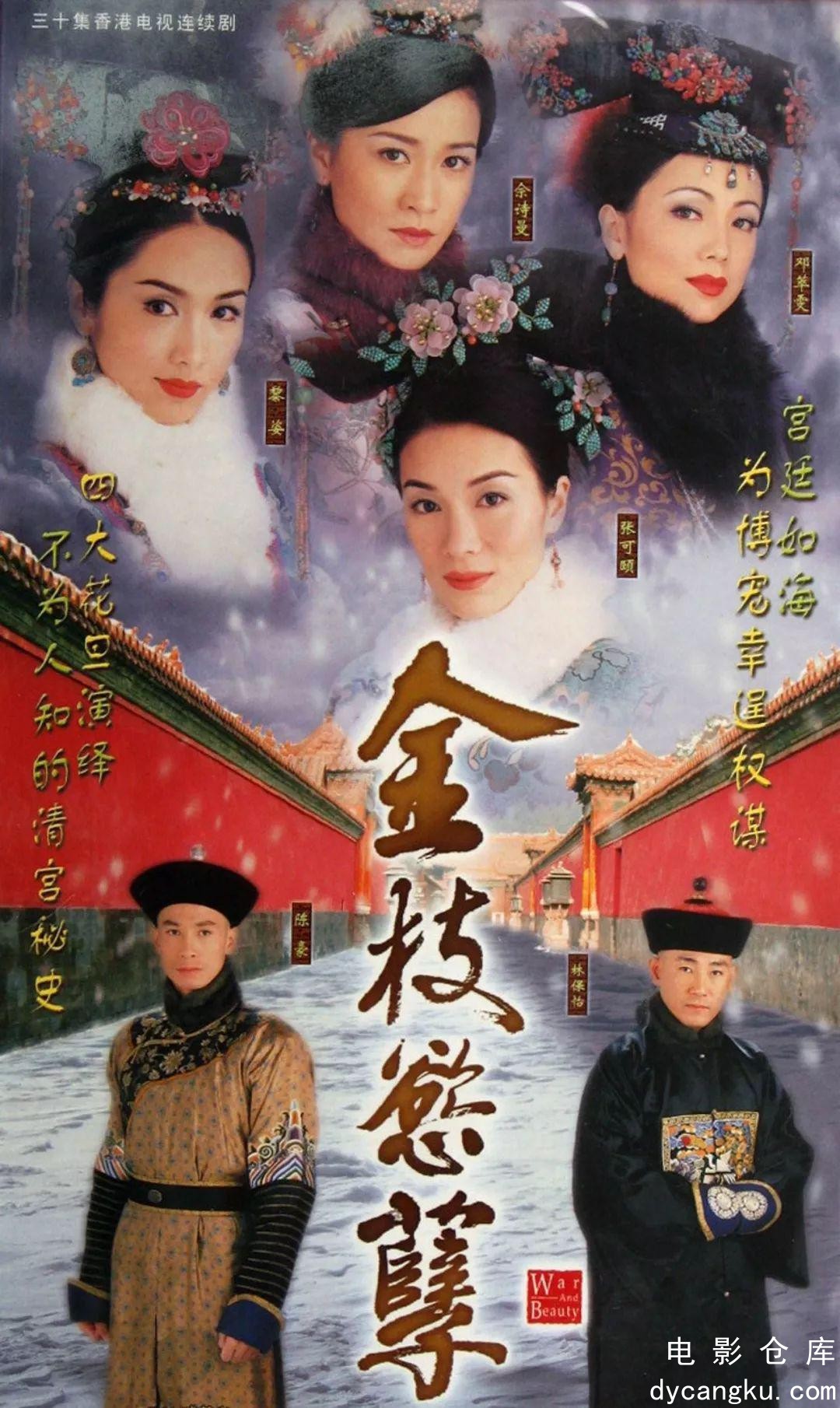 金枝欲孽2004.jpg