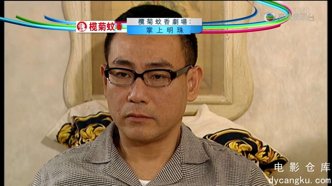 [电影仓库dycangku.com]掌上明珠23.mkv_snapshot_38.29.082.jpg