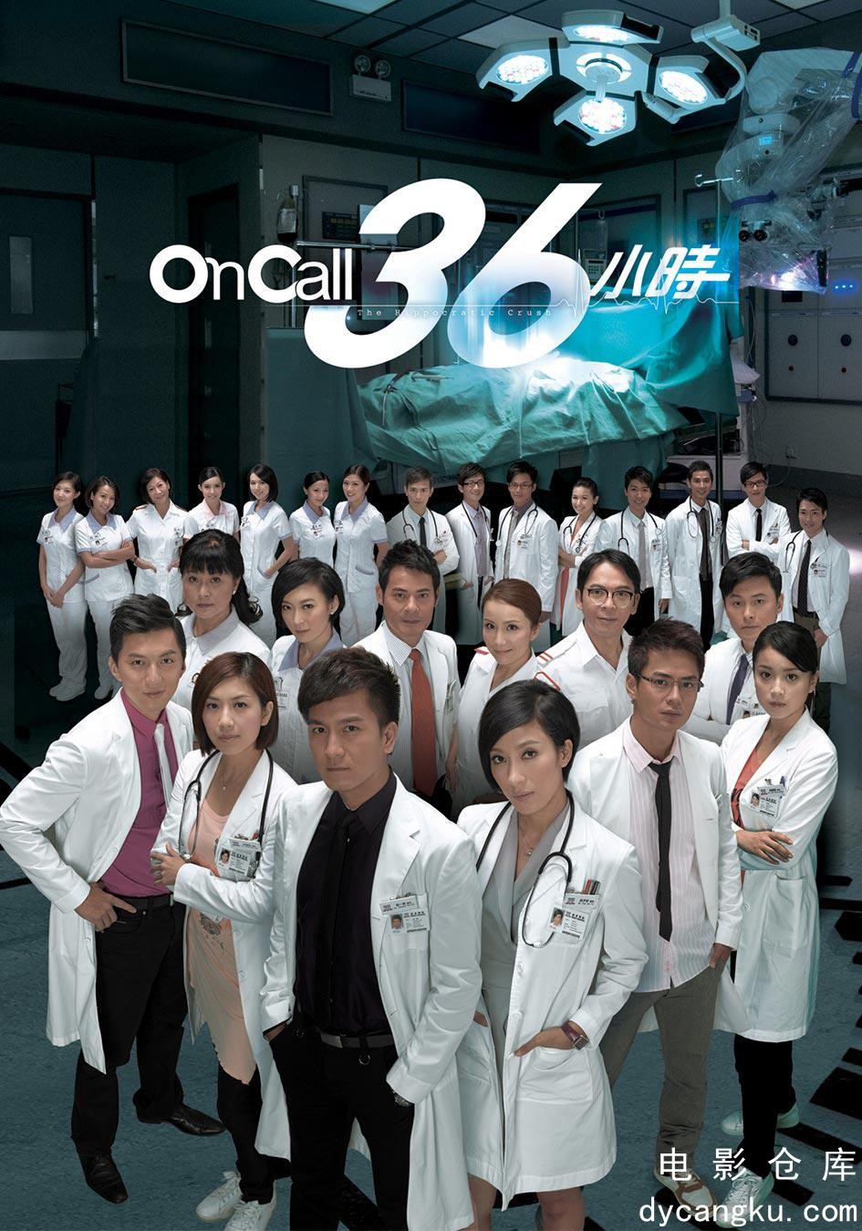 On Call 36小时2012.jpg